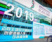 第十二届中国生物产业大会开幕，派真生物在1B03等你来约