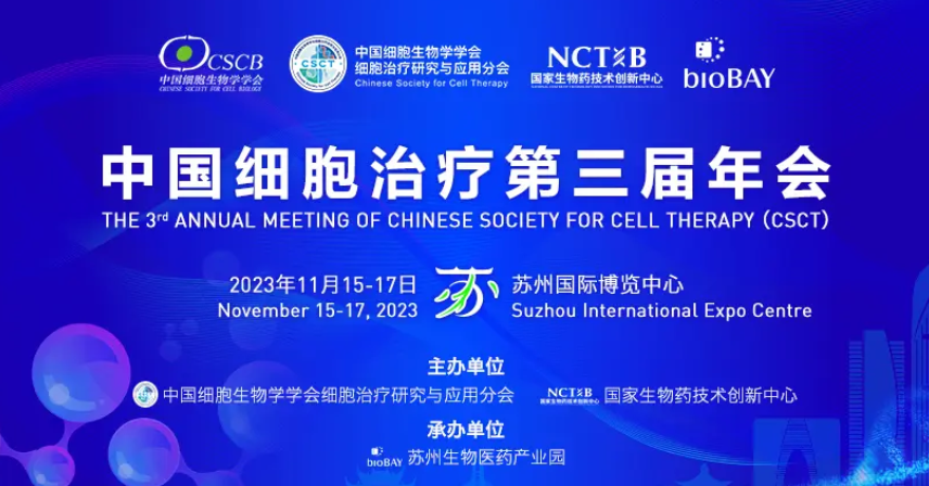 中国细胞治疗第三届年会
